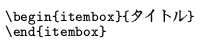 03_ItemBox.png