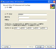 01_InstallOfficeXPSetting