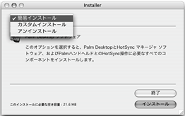 01_InstallPalmDesktop2
